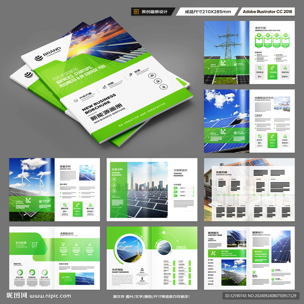 光伏画册
