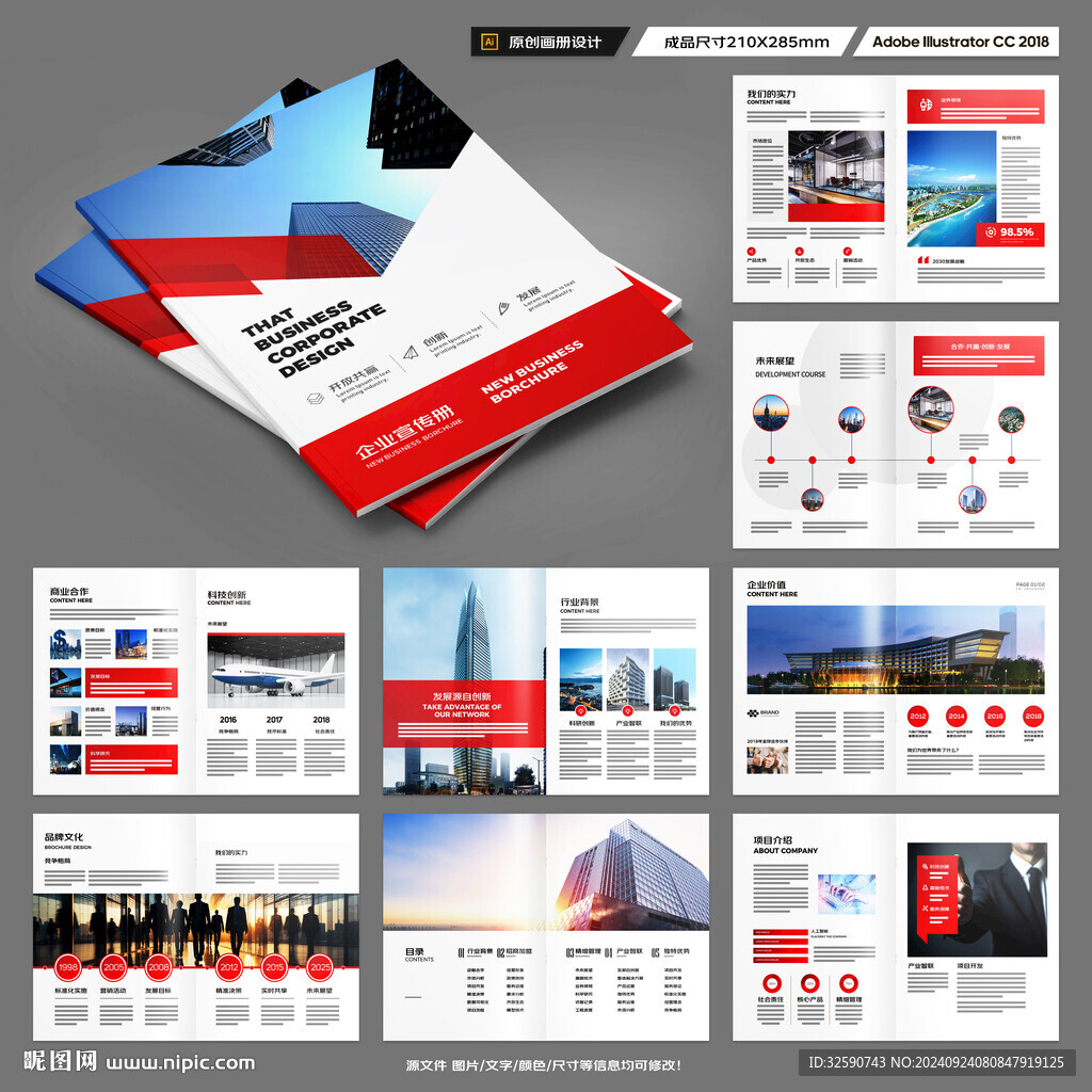 企业文化宣传册