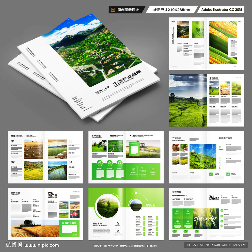 绿色农业画册
