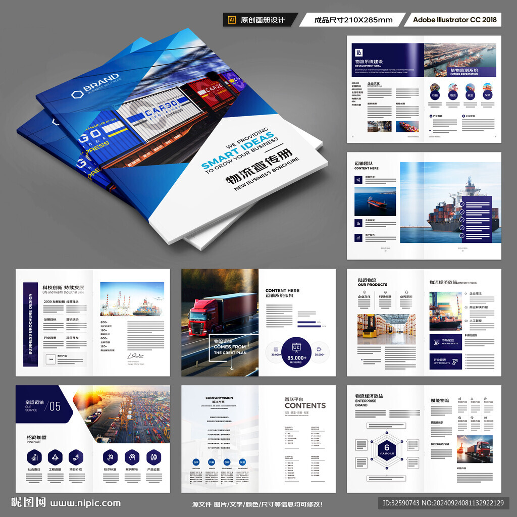 物流画册