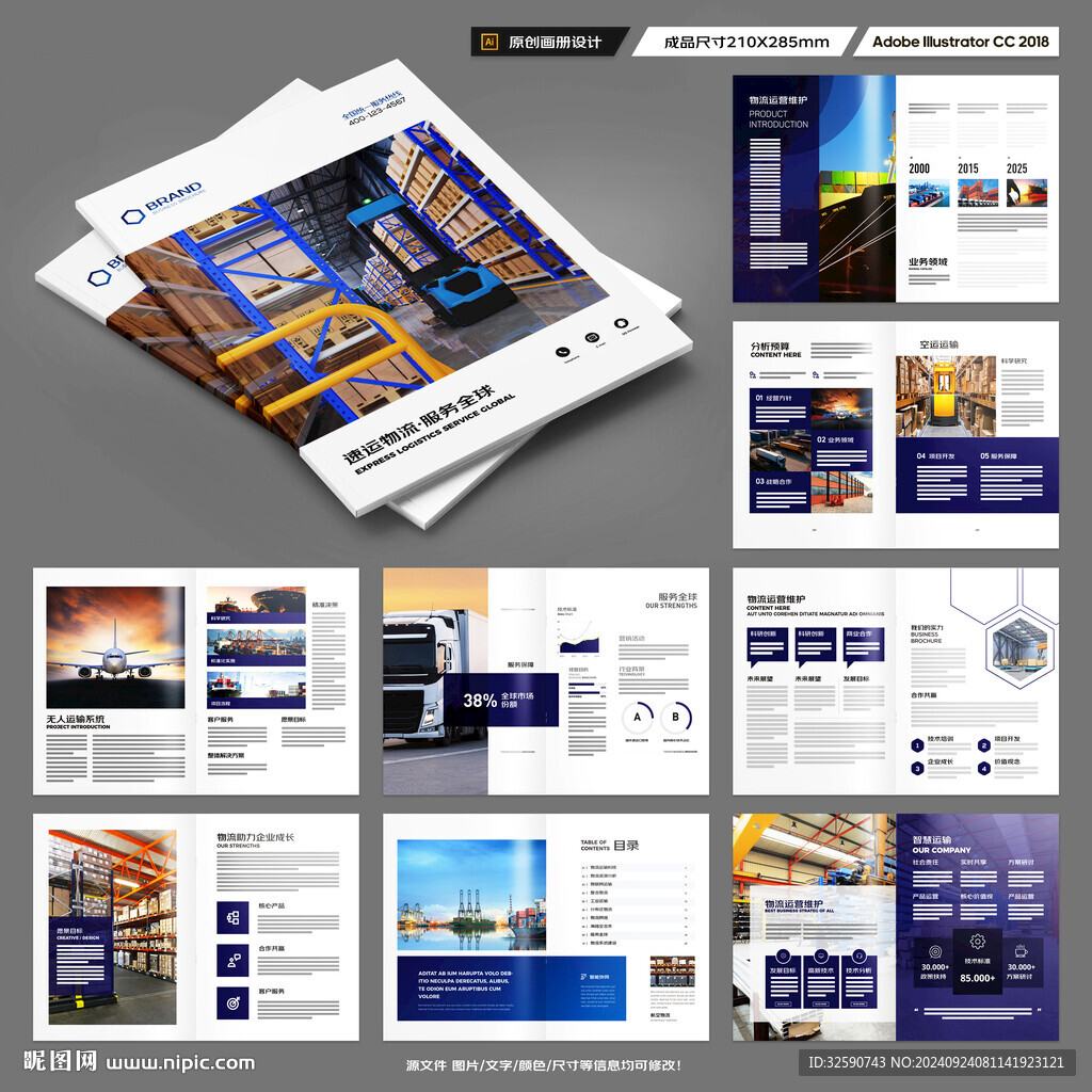 物流公司画册