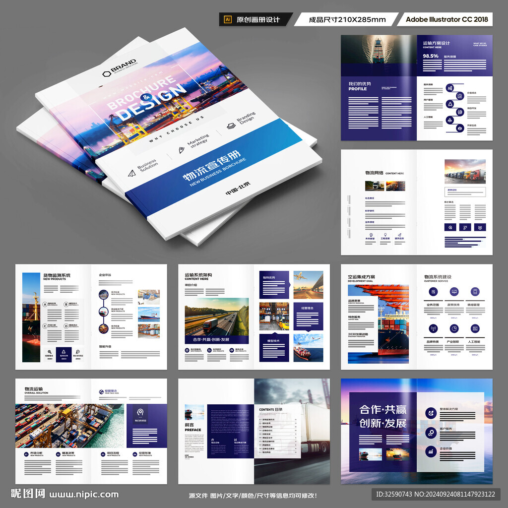 物流宣传册
