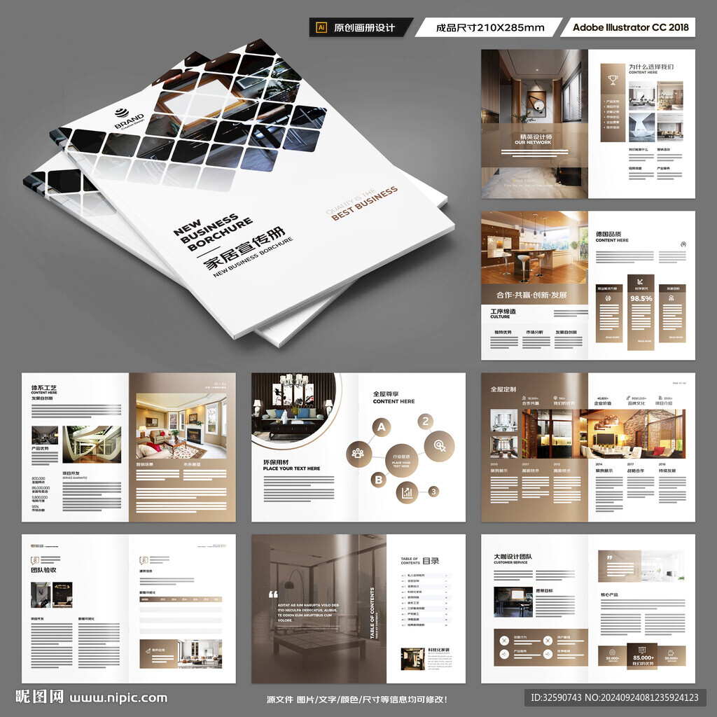 装饰公司宣传册