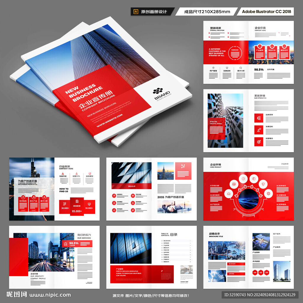 红色企业宣传册