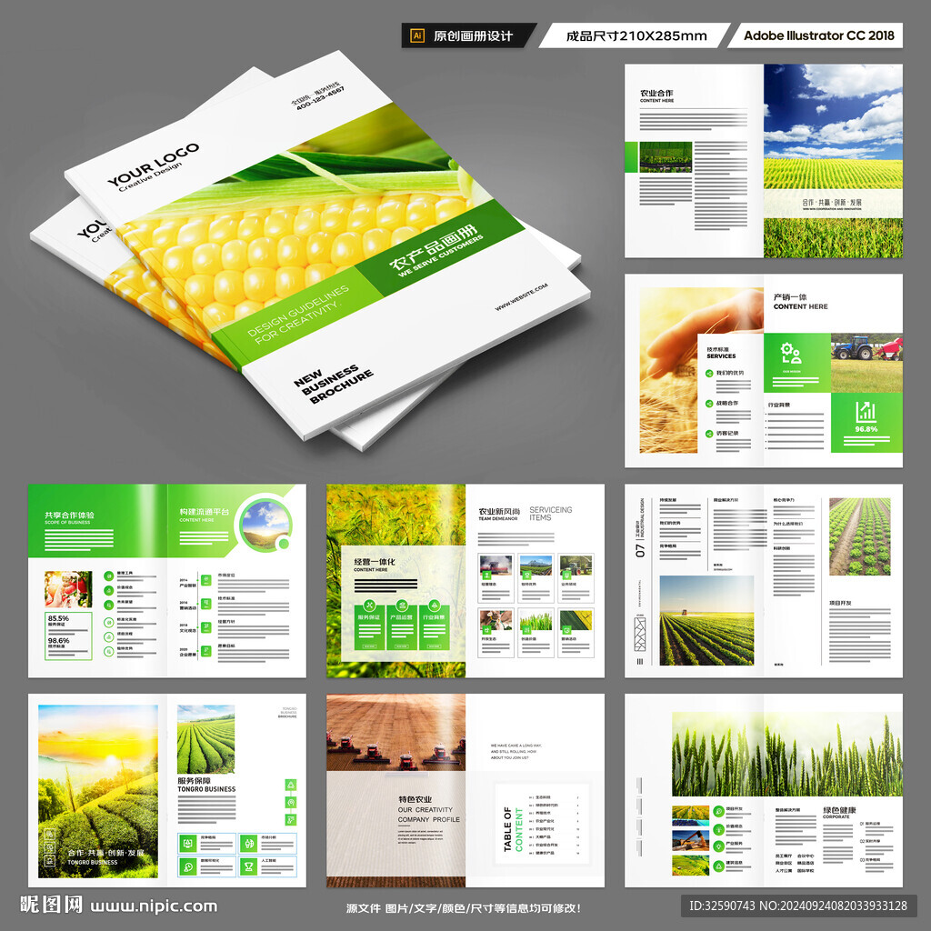绿色农业画册
