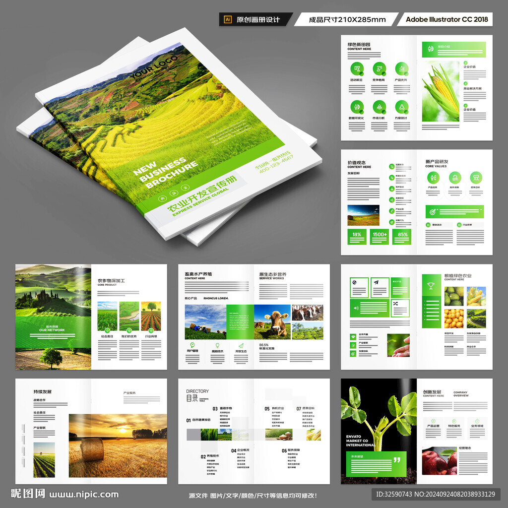 农业画册模板