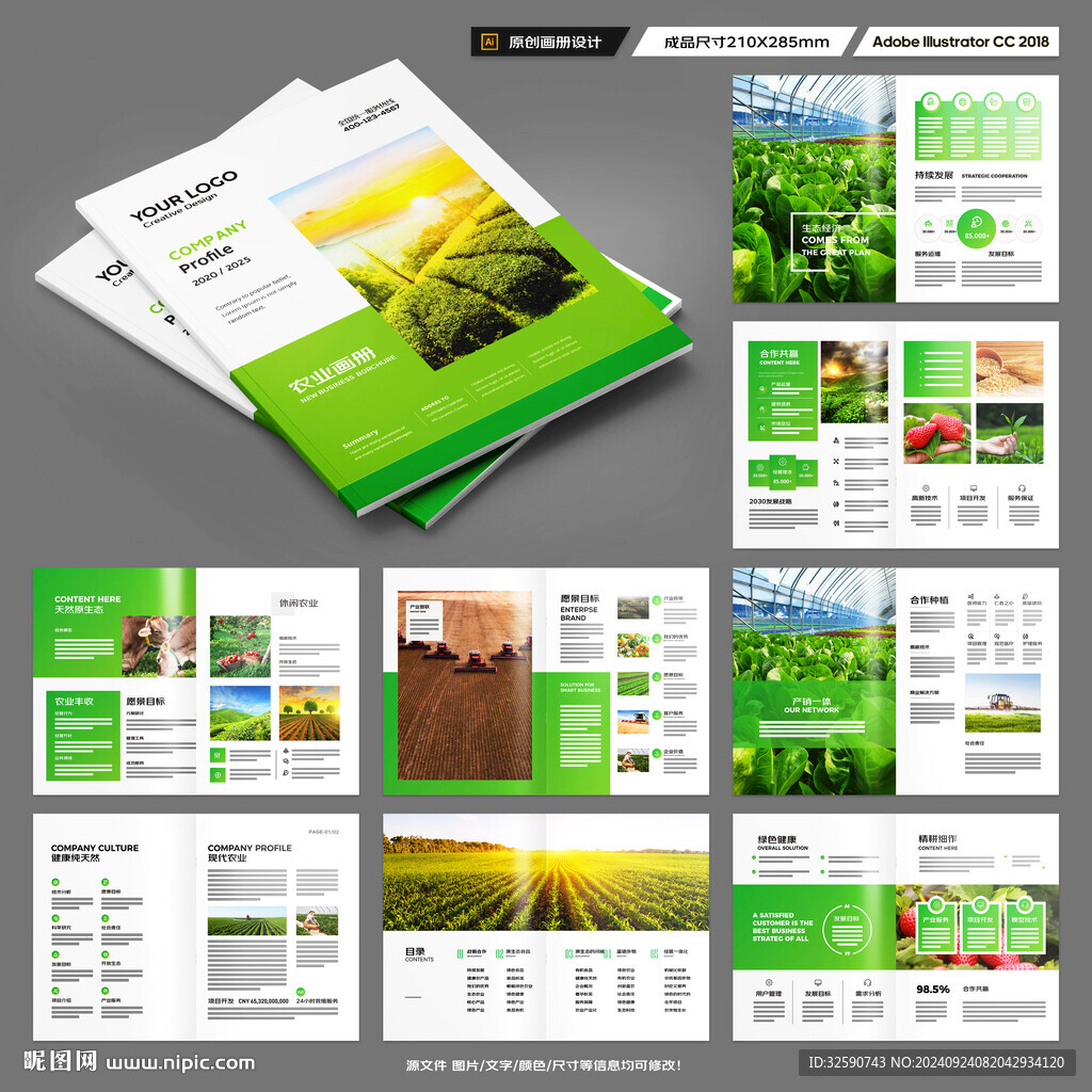 农业合作社画册