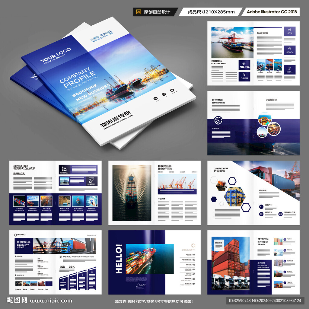 物流公司画册
