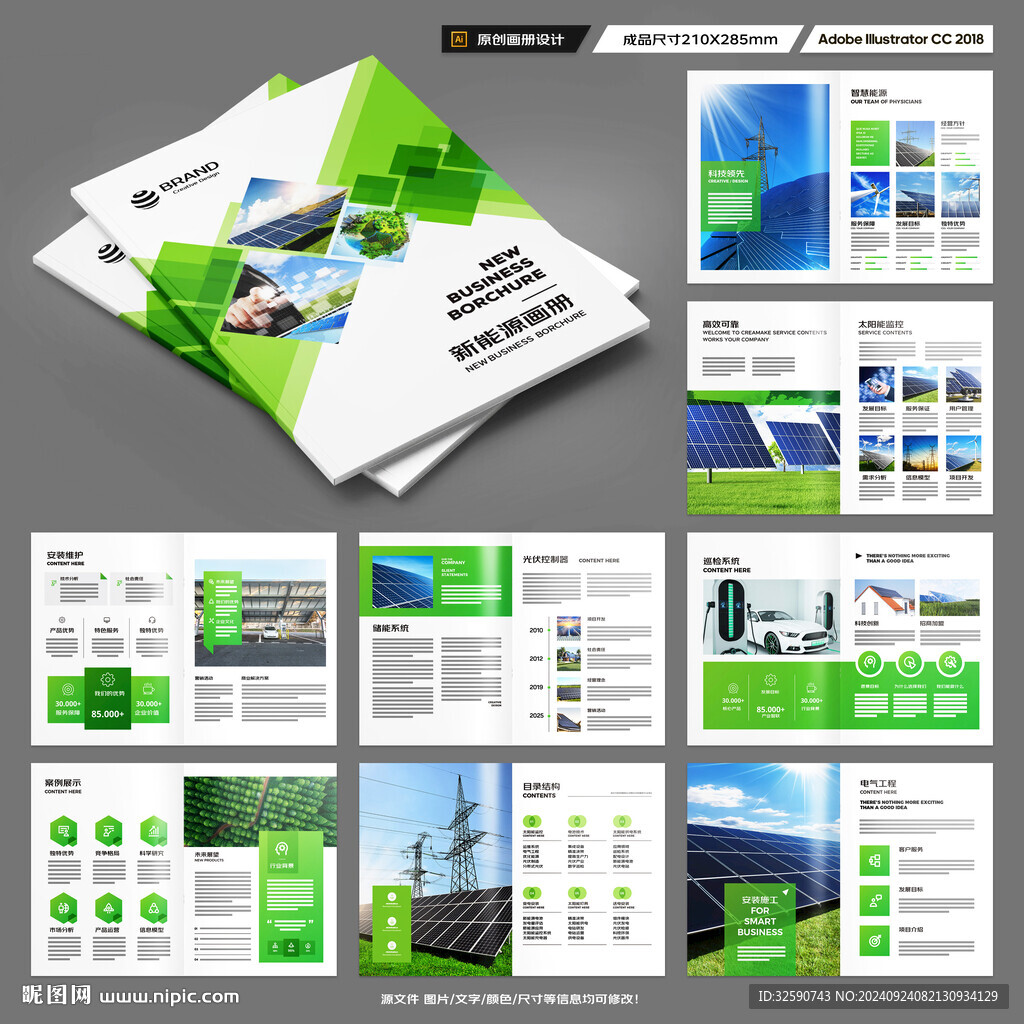 新能源画册