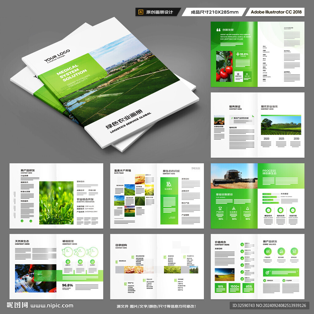绿色农业画册
