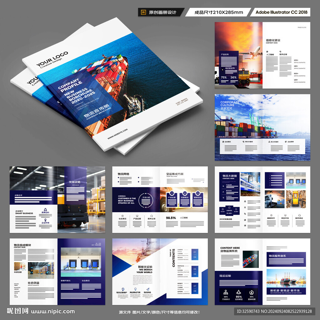 物流宣传册