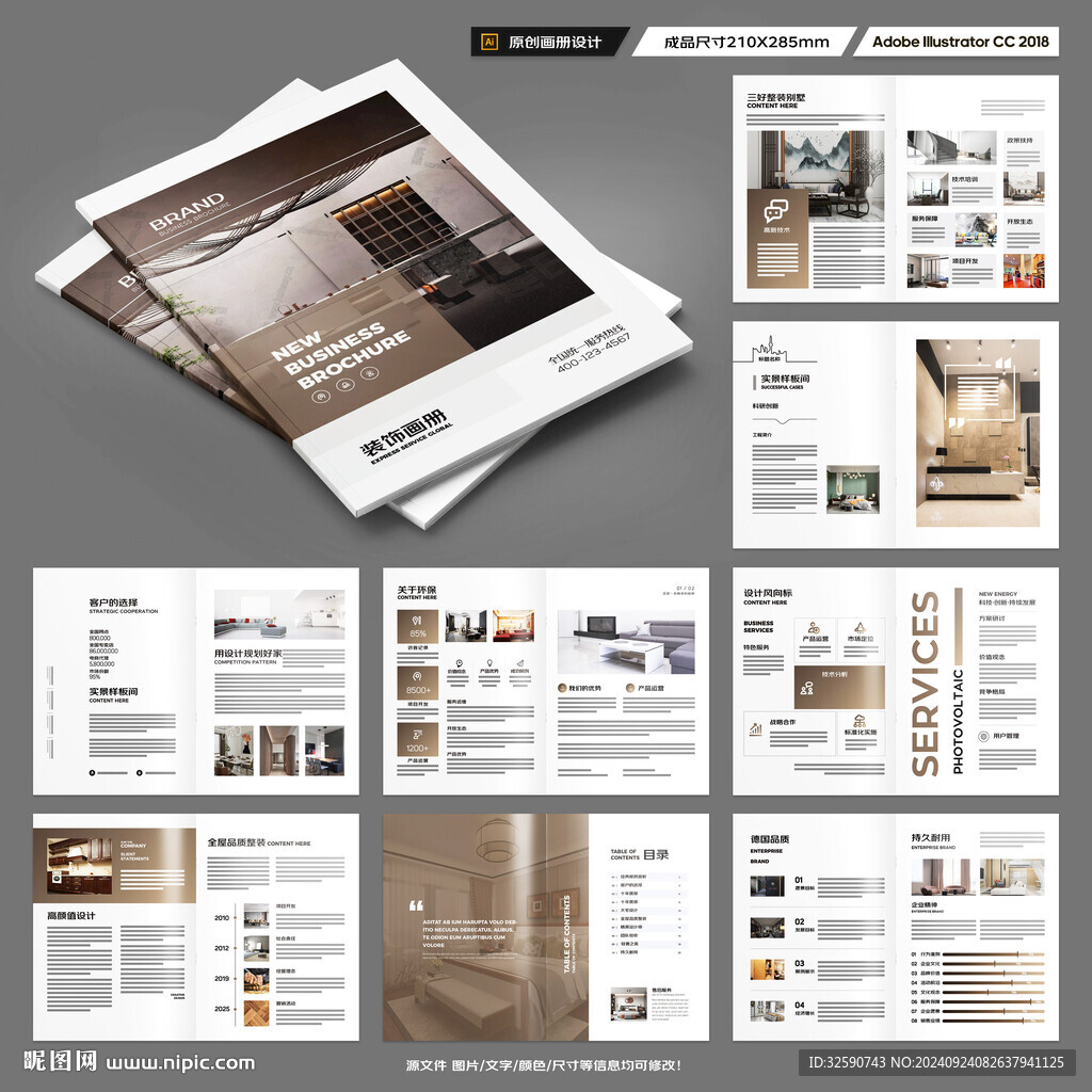 装饰公司宣传册