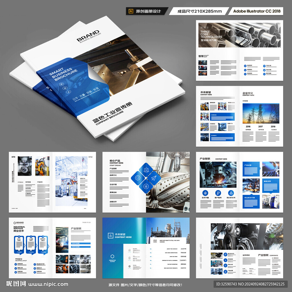制造业宣传册