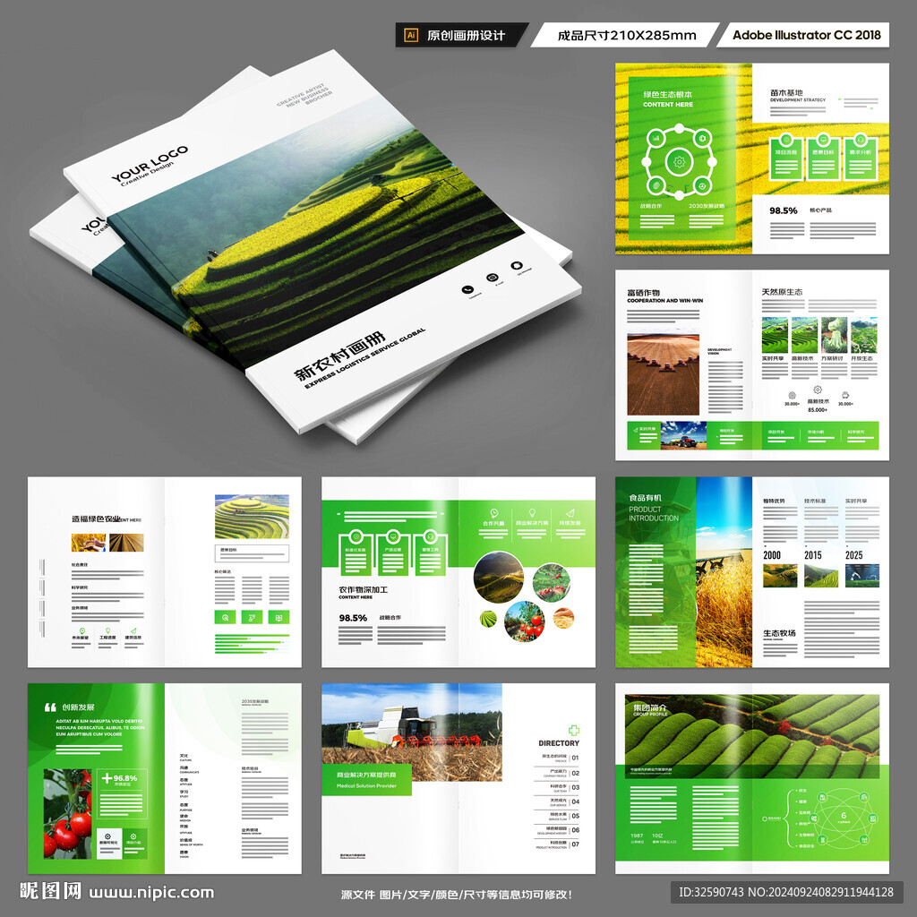 绿色农业画册