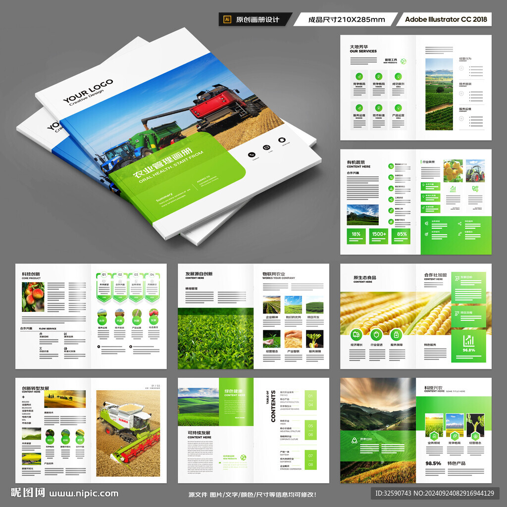 农产品宣传册