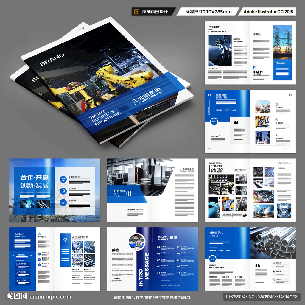 制造业宣传册
