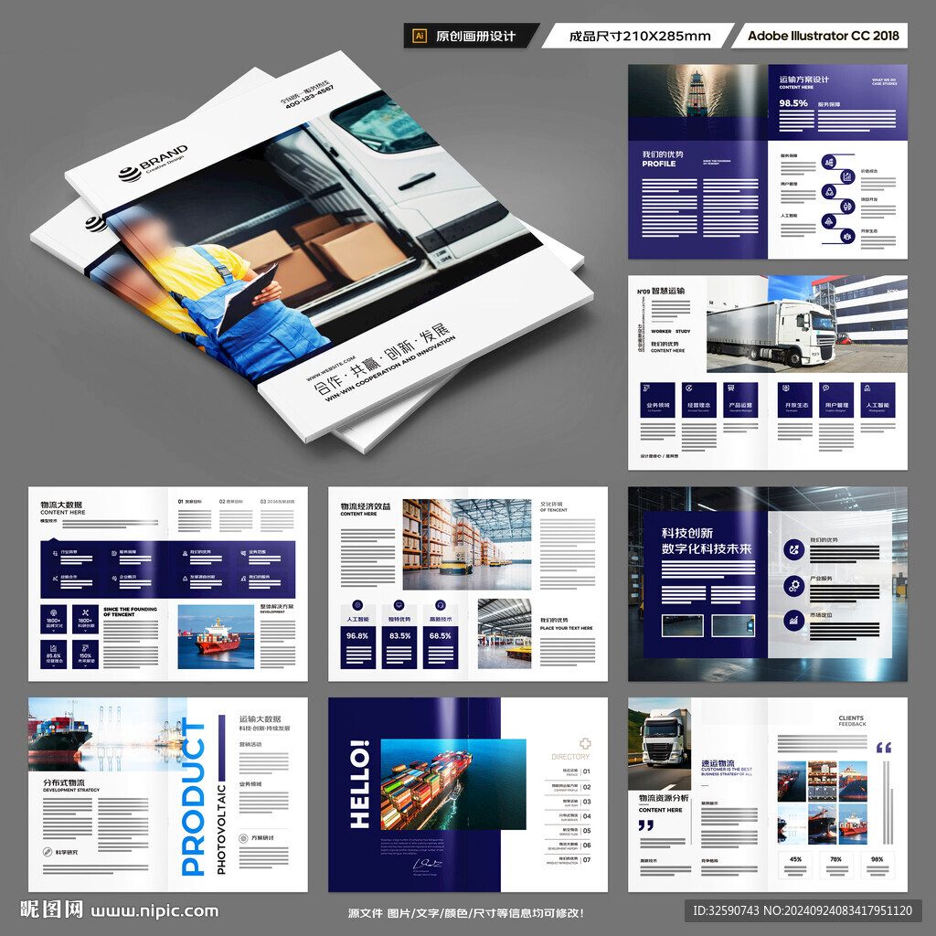 物流宣传册