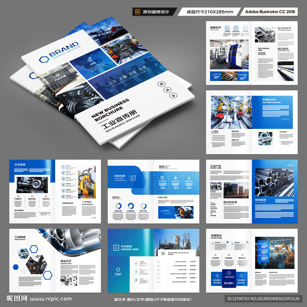 制造业宣传册