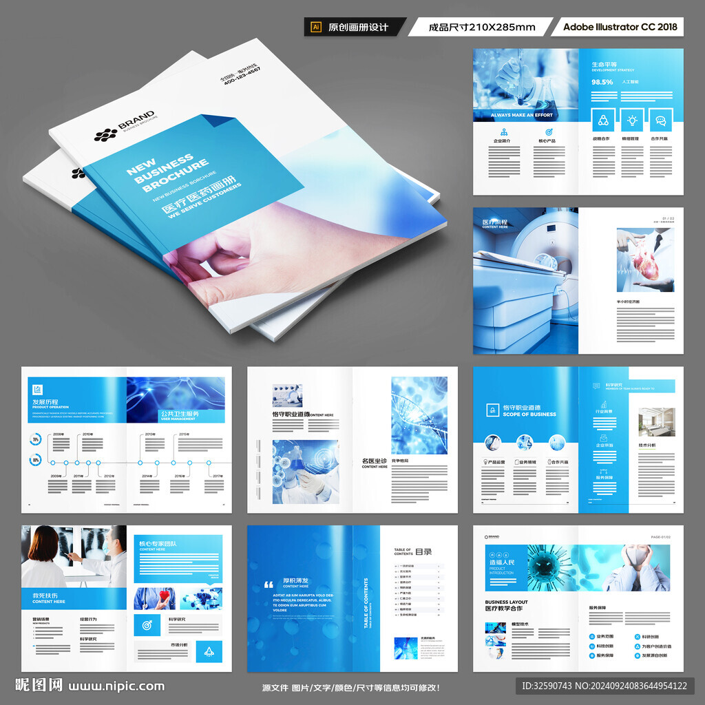 医疗画册