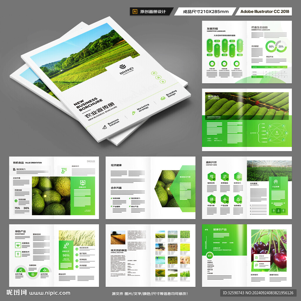 农产品画册