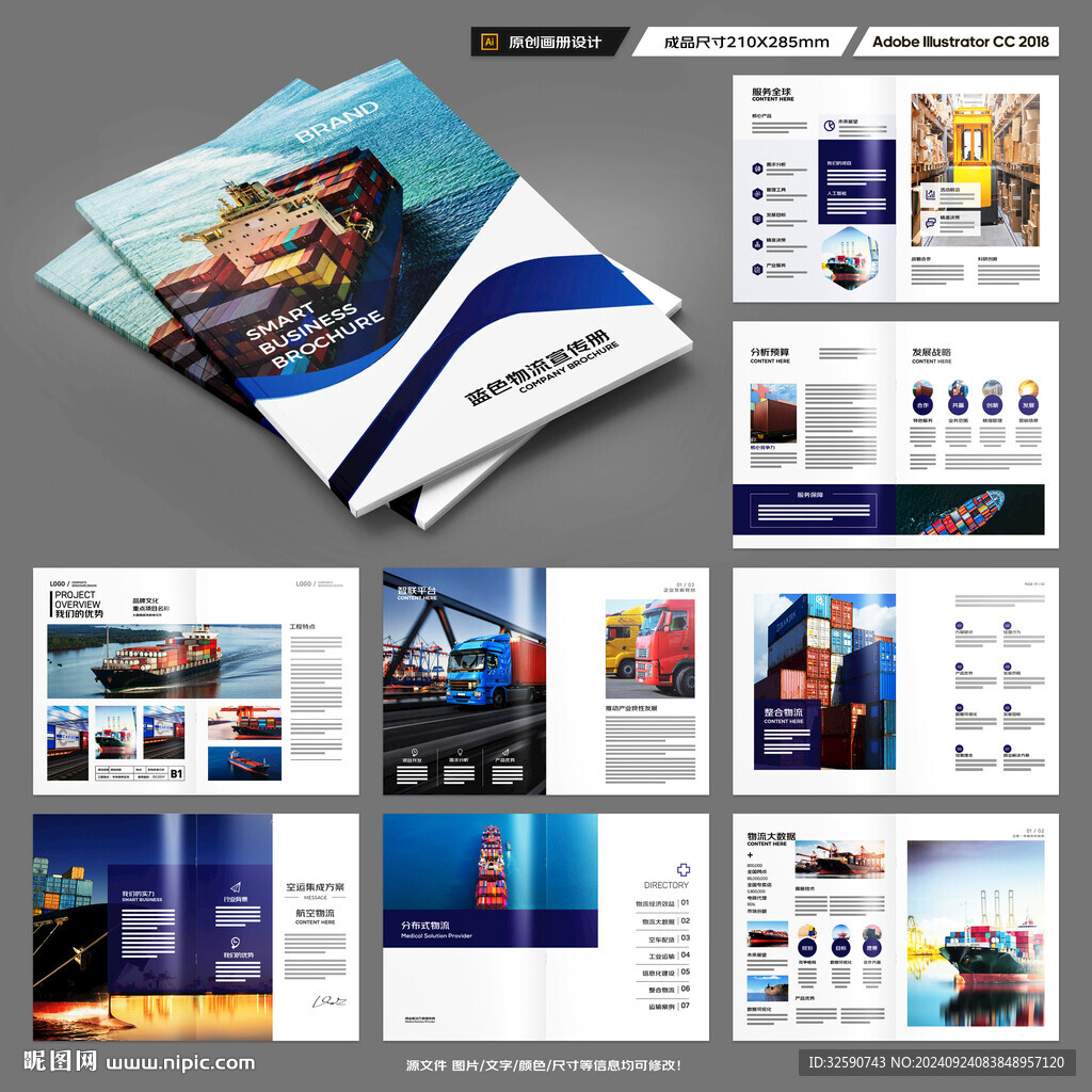 物流画册