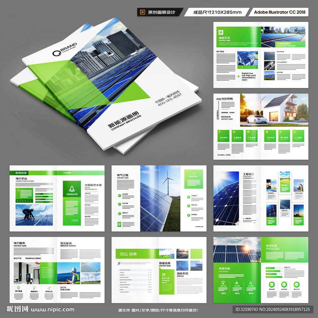 新能源宣传册