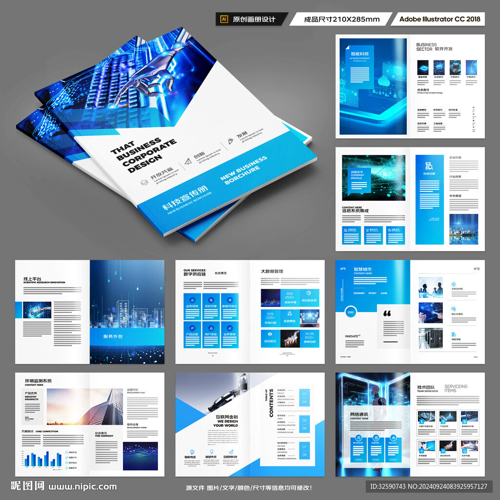 蓝色科技画册