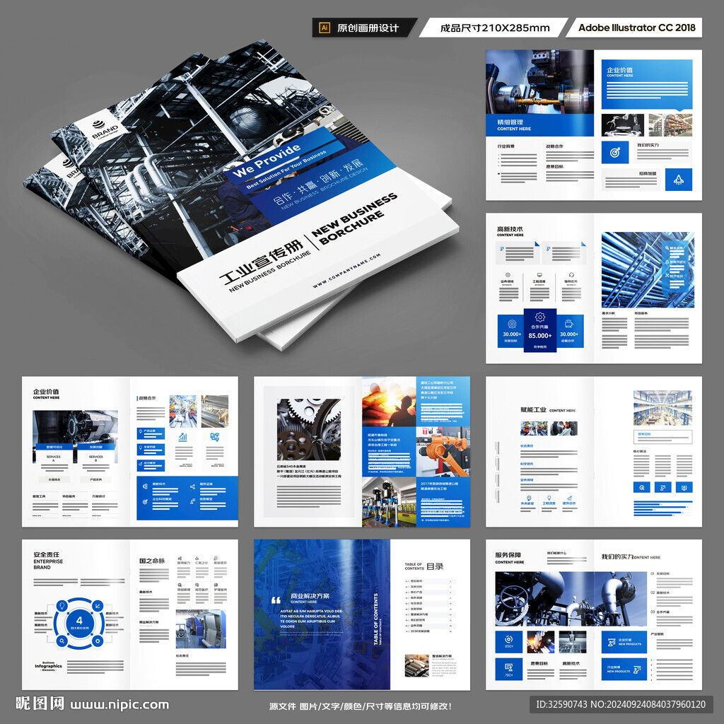 制造业宣传册