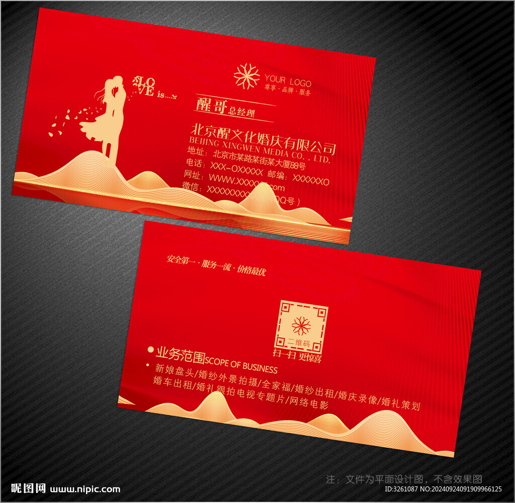 婚庆名片