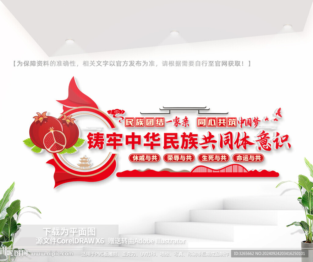 民族团结