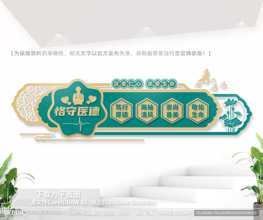 医院文化墙