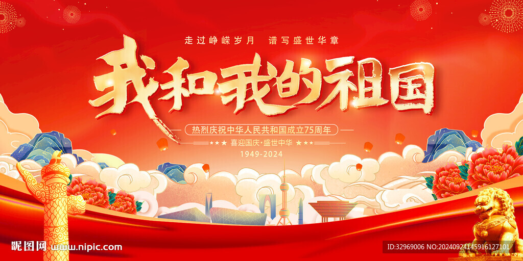 我和我的祖国