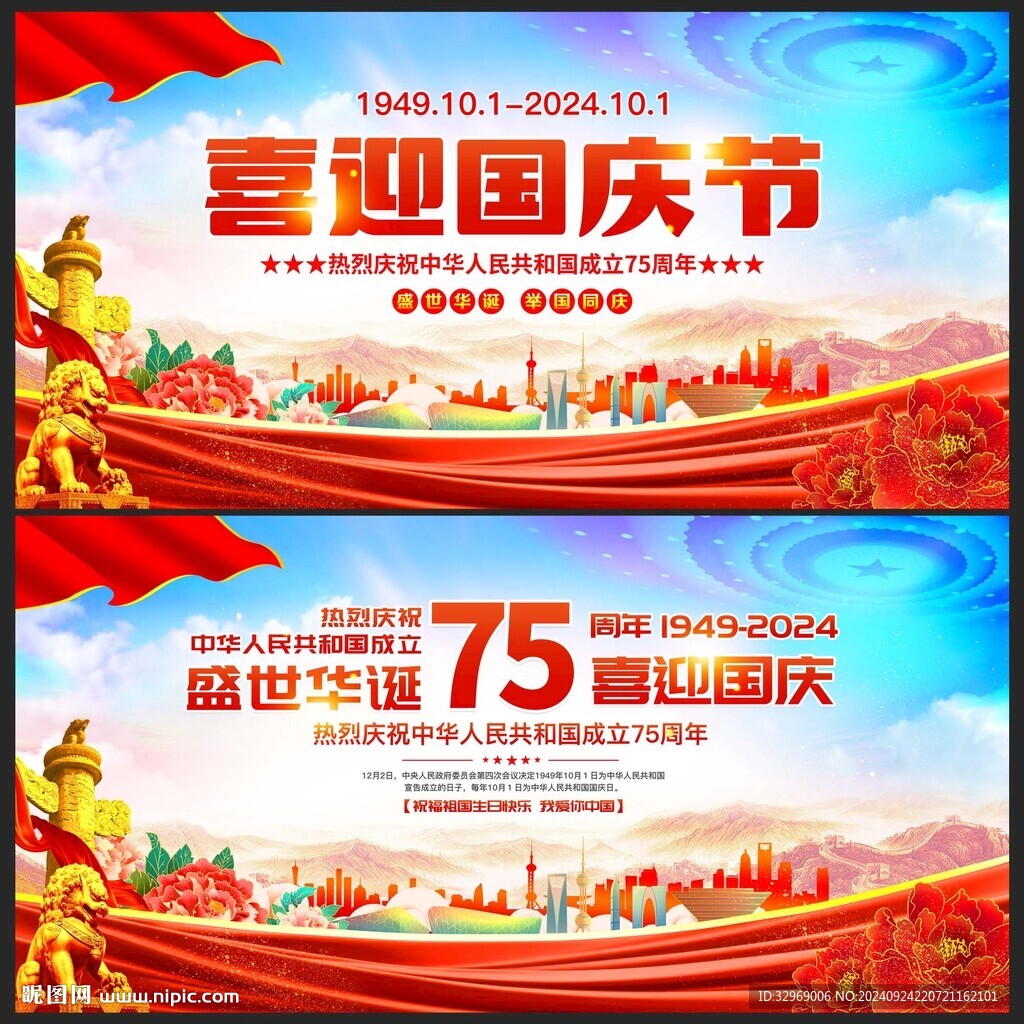 喜迎国庆