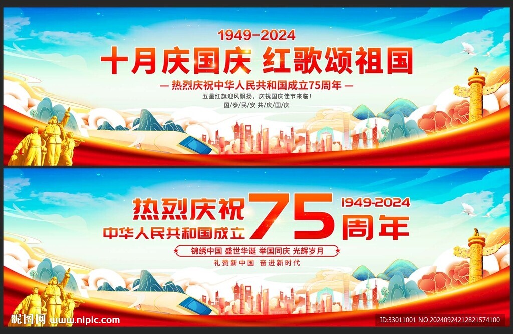 国庆75周年