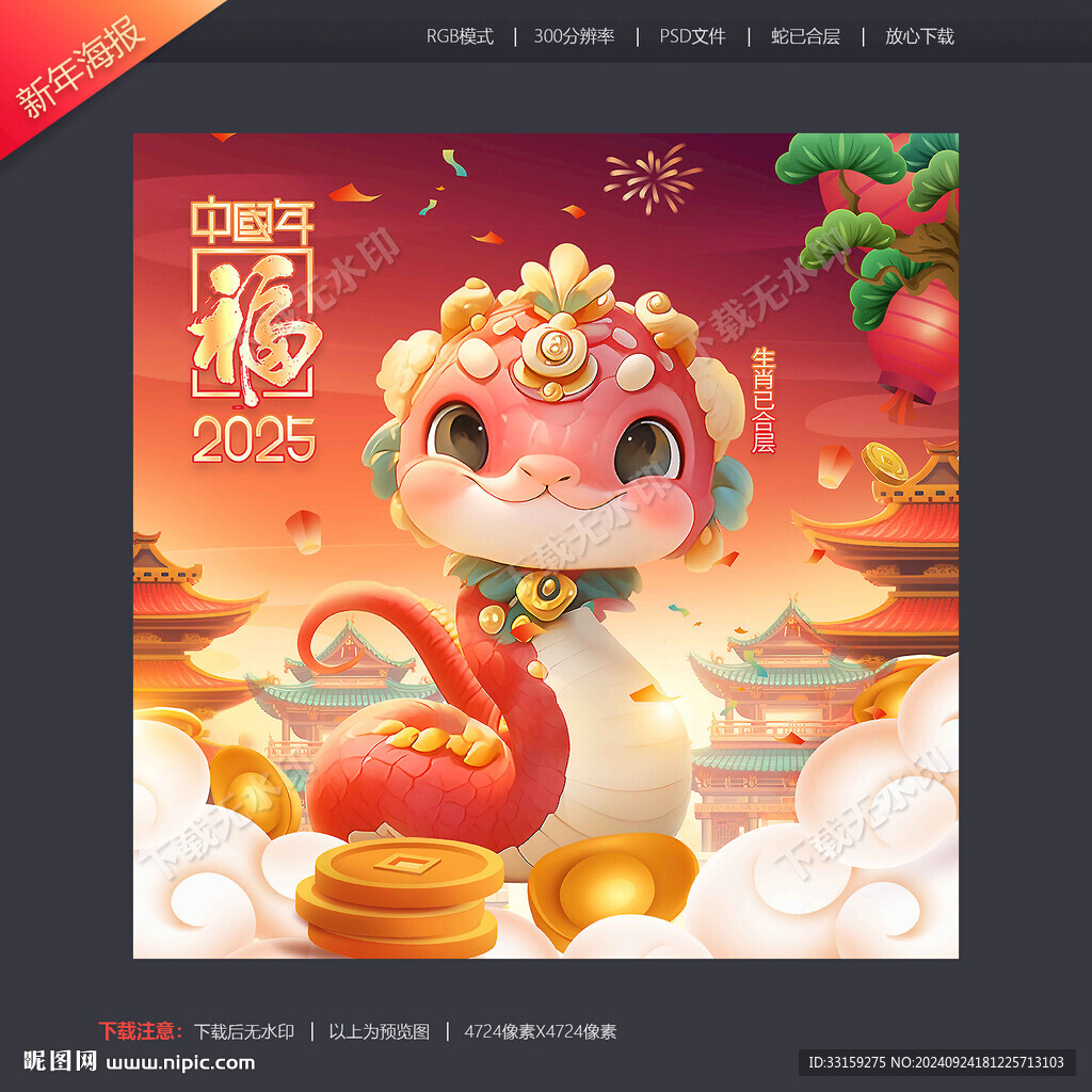 卡通蛇