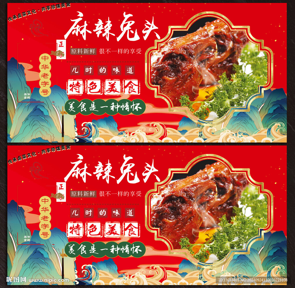 麻辣兔头展板