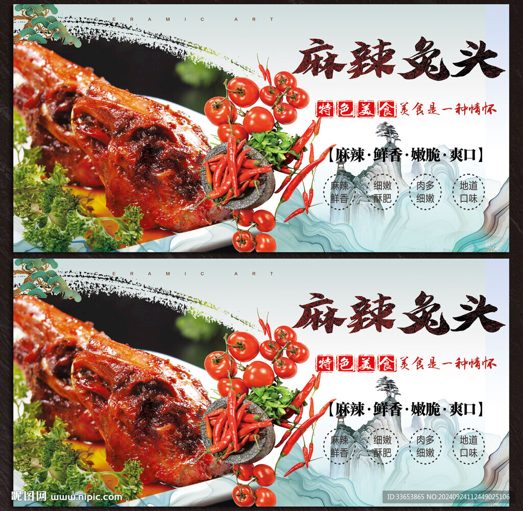 麻辣兔头展板