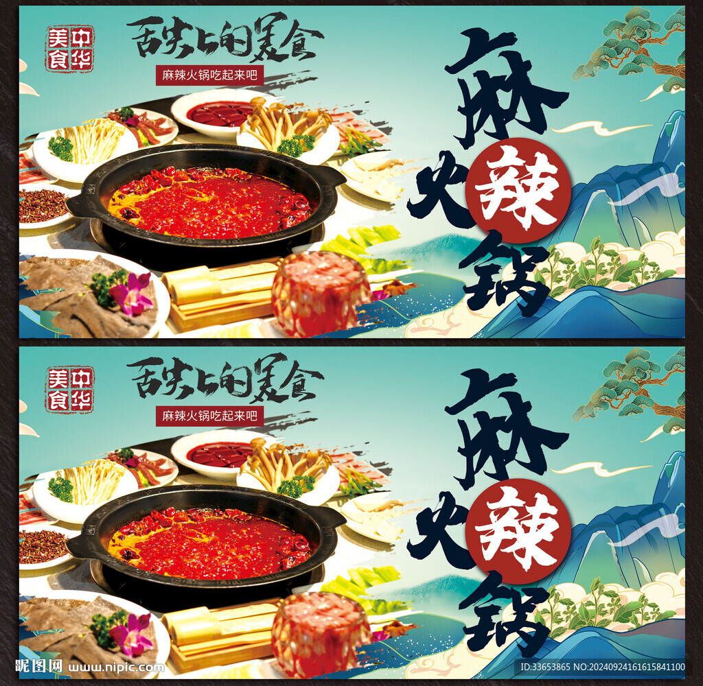 火锅展板