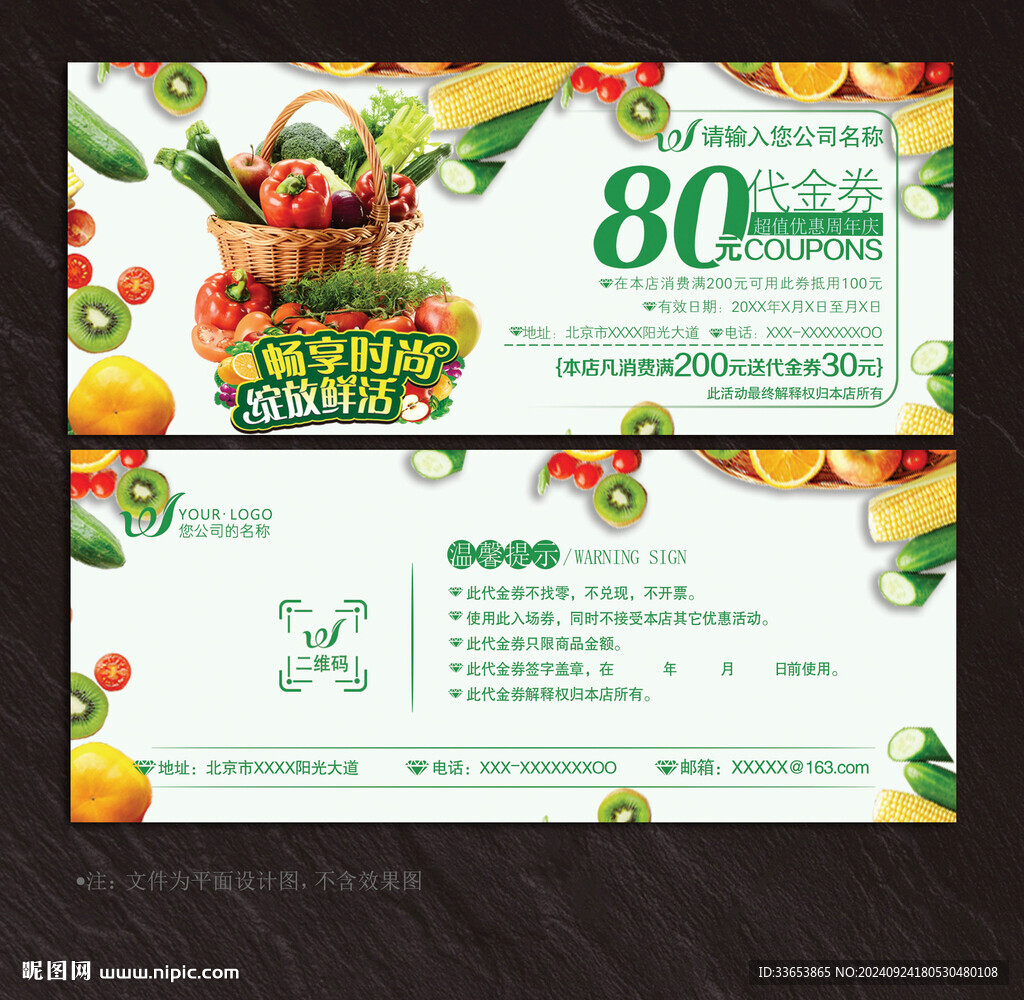 蔬菜代金券