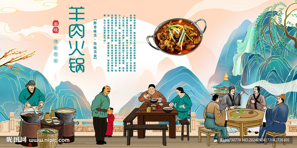 羊肉火锅