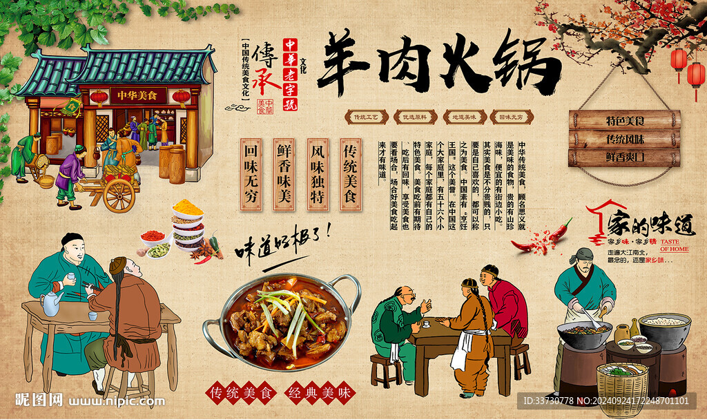 羊肉火锅