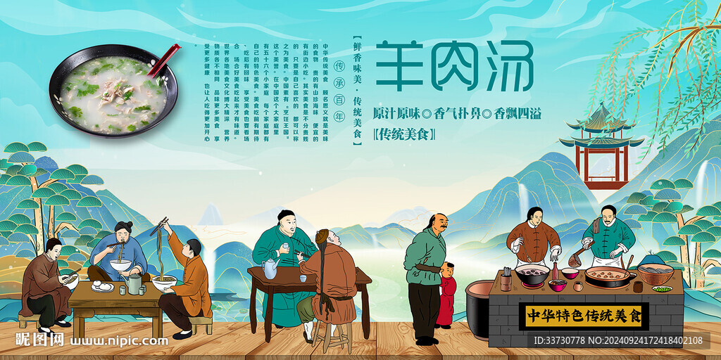 羊肉汤