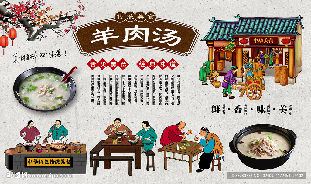 羊肉汤