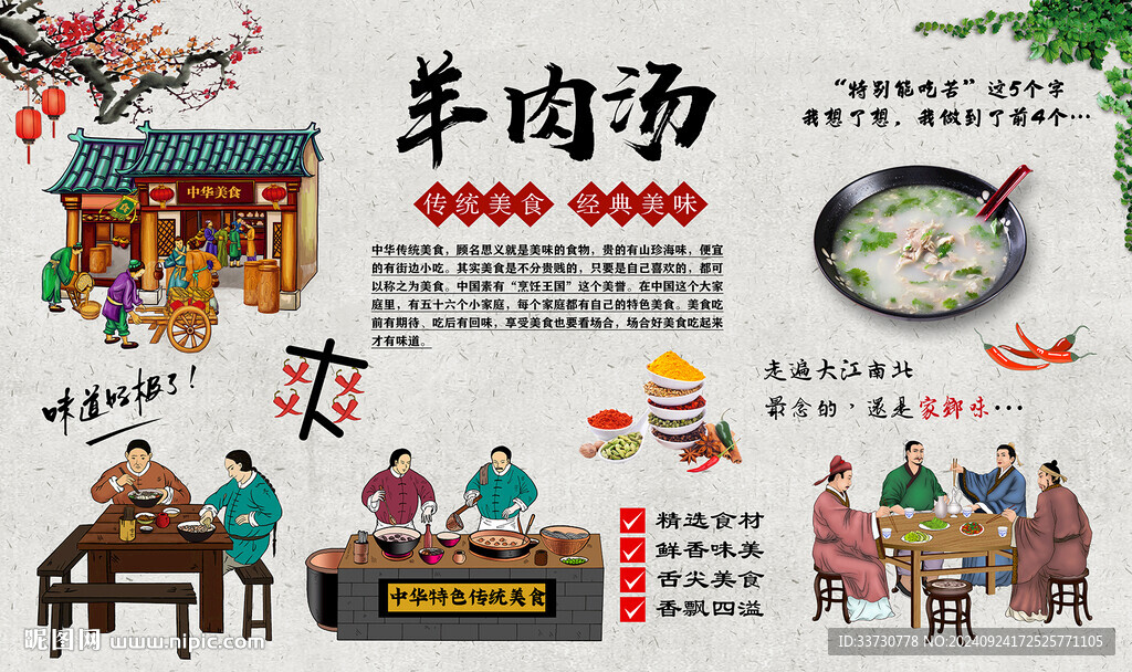 羊肉汤