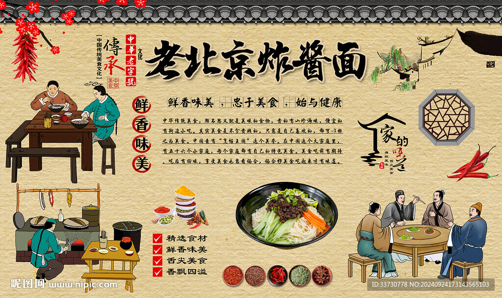 老北京炸酱面背景墙