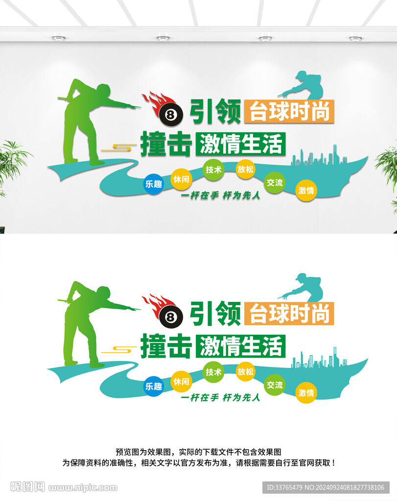 台球文化墙