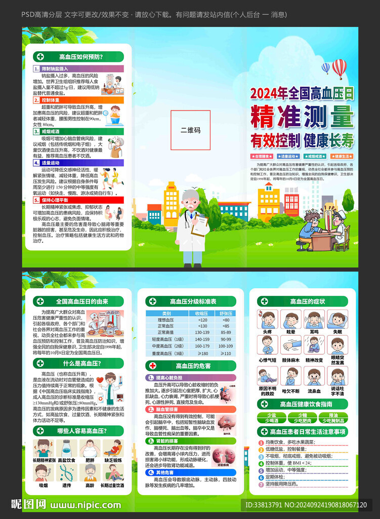 全国高血压日三折页