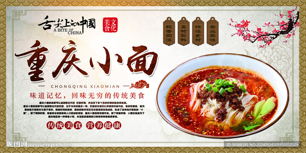 重庆小面