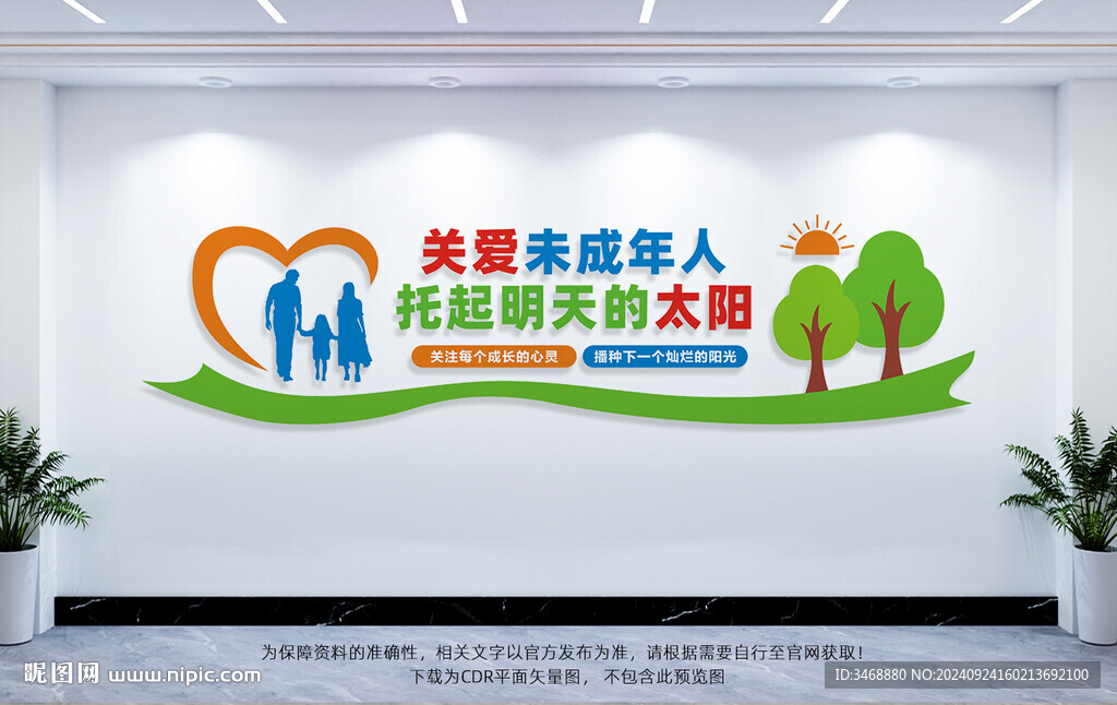关爱未成年人