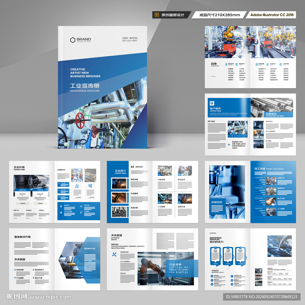 制造业宣传册